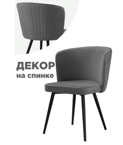 Стул на металлокаркасе Фрибур velutto 32 / черный — фото 4