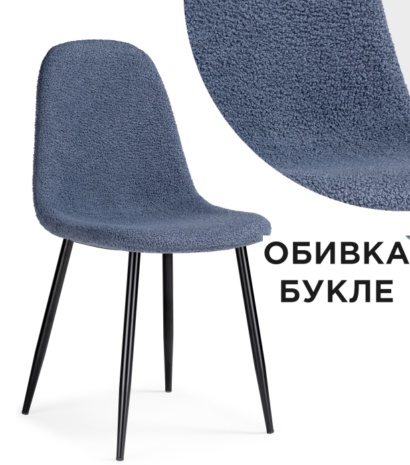 Стул на металлокаркасе Lilu dark blue / black — фото 1