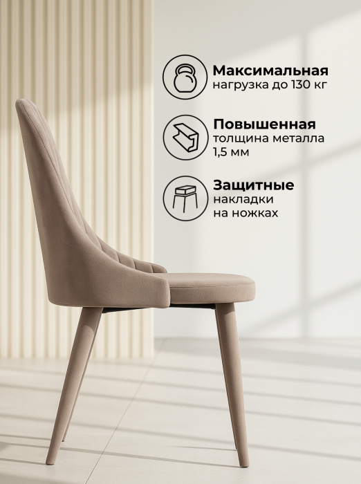 Стул на металлокаркасе Морос с чехлом катания мокка