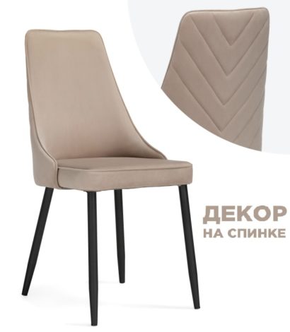 Стул на металлокаркасе Лорд бежевый / черный — фото 1