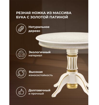 Деревянный стол Павия 100(130)х100х79 крем / золотая патина — фото 12