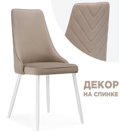 Стул на металлокаркасе Лорд бежевый / белый — фото 1
