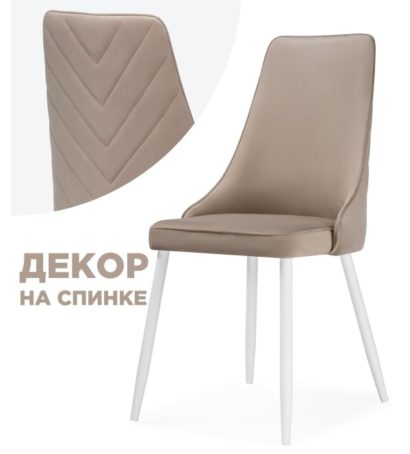 Стул на металлокаркасе Лорд бежевый / белый — фото 2