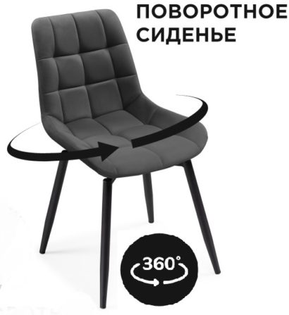 Стул на металлокаркасе Челси крутящийся темно-серый / черный — фото 1