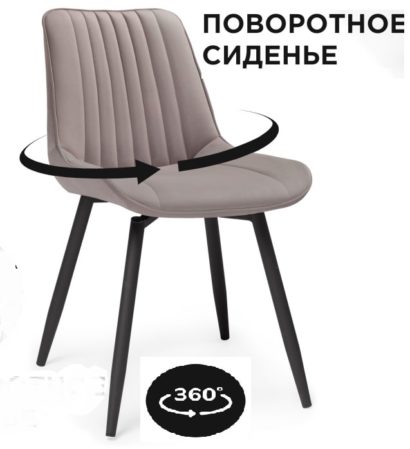 Стул на металлокаркасе Седа крутящийся велюр латте / черный — фото 1