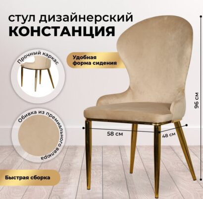 Стул обеденный Констанция TW-1163, бежевый/золото — фото 8