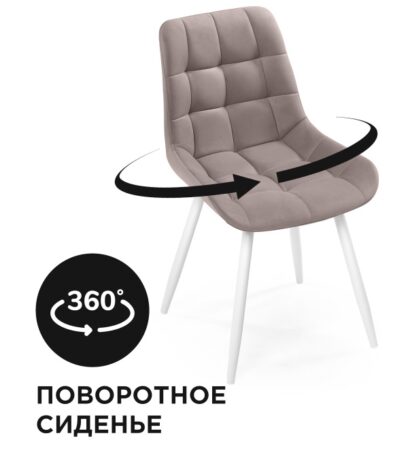 Стул на металлокаркасе Челси крутящийся латте / белый — фото 1