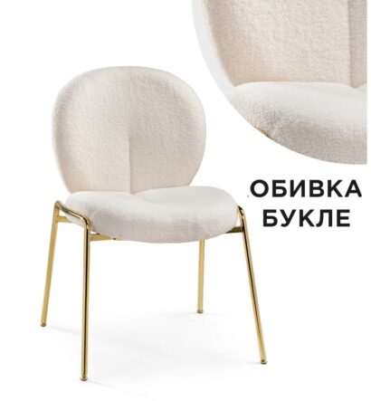 Стул на металлокаркасе Kalipso 1 white / gold — фото 1