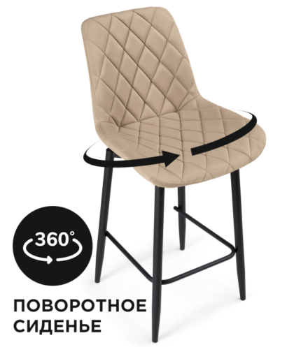 Полубарный стул Баодин К Б/К крутящийся бежевый / черный — фото 1