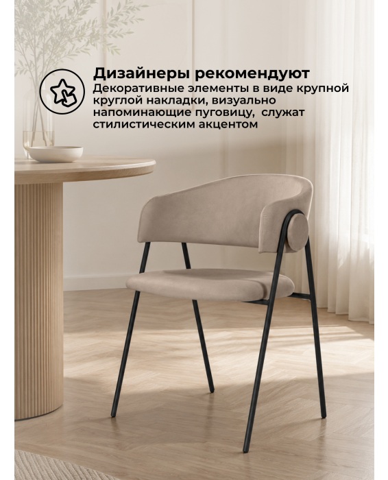 Стул на металлокаркасе Криспиан бежевый / черный
