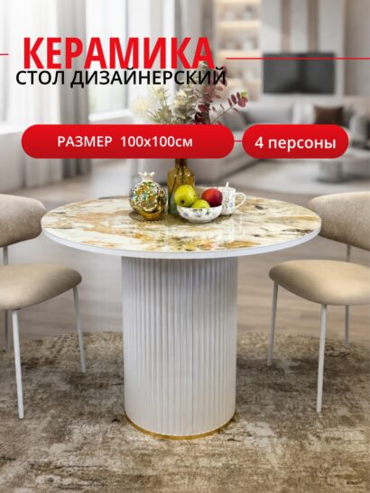 Стол Kenner LD1000, белый/керамика IRISH GOLD арт.170112 — фото 8