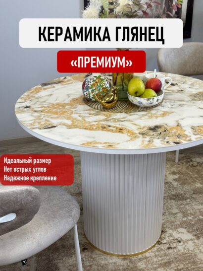 Стол Kenner LD1000, белый/керамика IRISH GOLD арт.170112 — фото 7