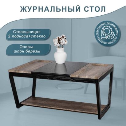 Стол журнальный БьютиСтайл 33 Дуб крымский состаренный / Венге / стекло черное — фото 13