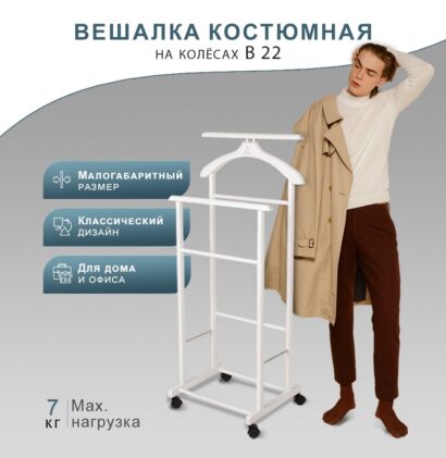 Вешалка костюмная В 22Н Белый — фото 3