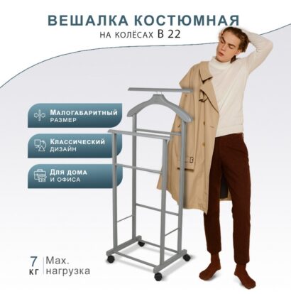 Вешалка костюмная В 22Н серый — фото 6