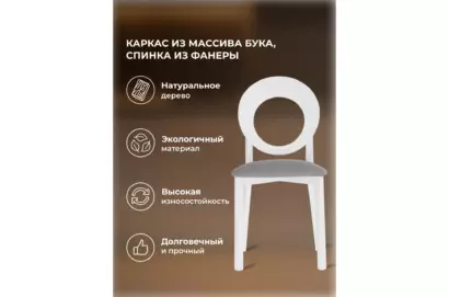 Деревянный стул Марти ткань brendy-22 / белый — фото 6