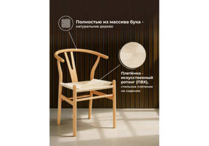 Деревянный стул Arcus wood / beige — фото 10