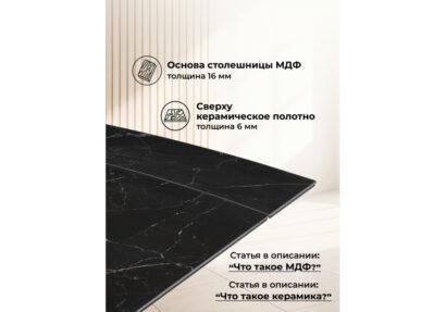 Керамический стол Катчел 120(180)x80 черный мрамор / черный — фото 11