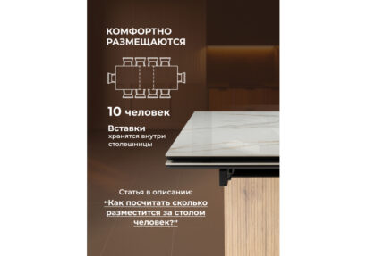 Керамический стол Монерон 180(240)x90 calacatta gold / дуб монтана — фото 10