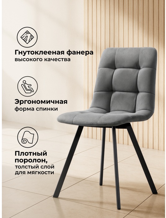 Стул на металлокаркасе Симпл темно-серый / черный