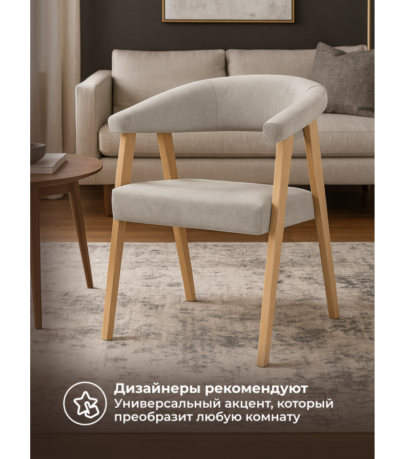 Деревянный стул Невада 2 ткань 231 / натуральное дерево — фото 4