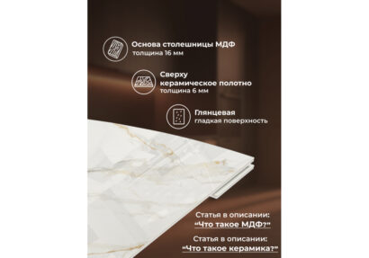 Керамический стол Катчел-2 120(180)x80 calacatta gold / белый — фото 11