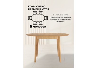 Деревянный стол Форли 100(130)x100 светлое дерево — фото 8
