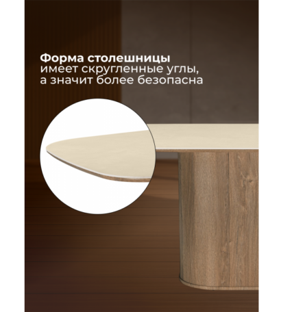 Керамический стол Эллипсо 200х90 okara light yellow / дуб американский — фото 6