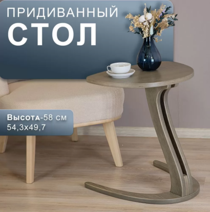 Стол придиванный Рио 6 Шимо — фото 16