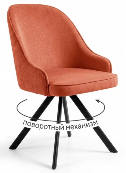 Стул DikLine 266M поворотный, P09/L05 терракотовый, ножки черные — фото 1