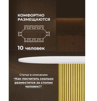 Деревянный стол Барон О 200 х 90 белая пленка шагрень / золотые ноги — фото 7