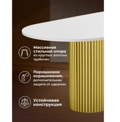 Деревянный стол Барон О 200 х 90 белая пленка шагрень / золотые ноги — фото 2