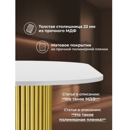 Деревянный стол Барон О 200 х 90 белая пленка шагрень / золотые ноги — фото 8