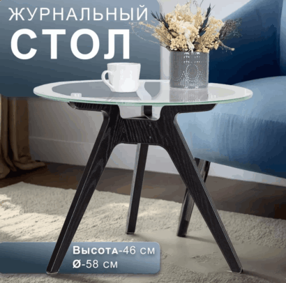 Стол журнальный Рилле 449 черный / стекло прозрачное — фото 6