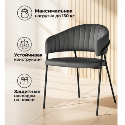 Стул на металлокаркасе Лукас темно-серый (велютто 32) / черный — фото 6