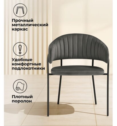 Стул на металлокаркасе Лукас темно-серый (велютто 32) / черный — фото 5