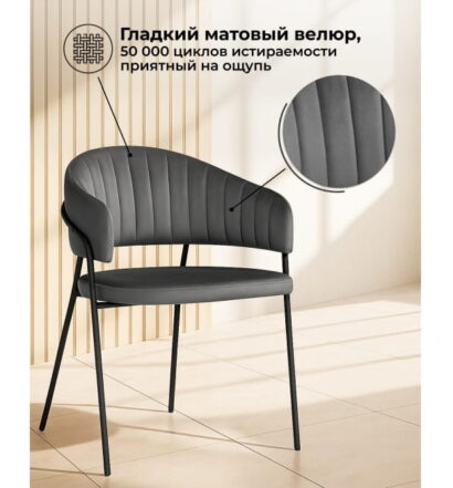 Стул на металлокаркасе Лукас темно-серый (велютто 32) / черный — фото 4