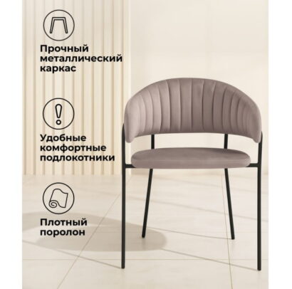 Стул на металлокаркасе Лукас латте (велютто 08) / черный — фото 6