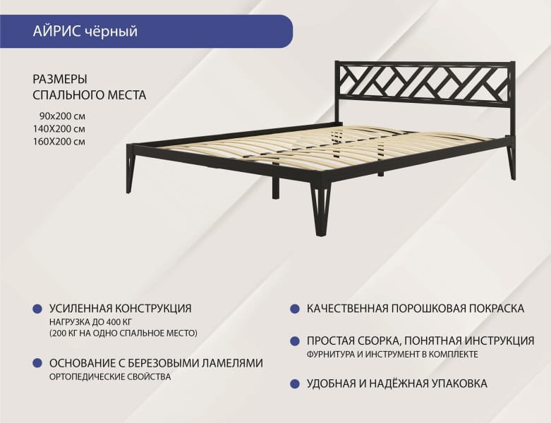 Кровать КМД 47 АЙРИС 1600, черный