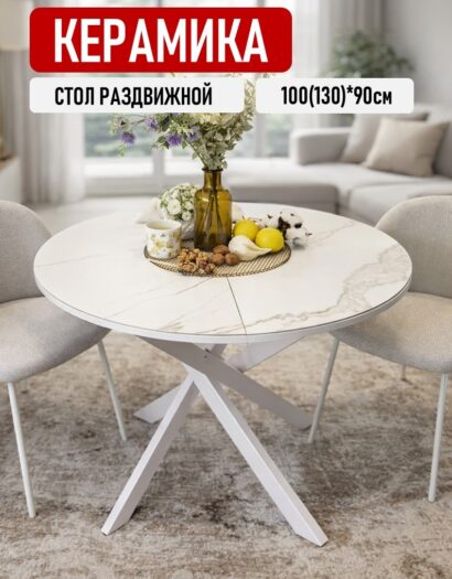 Стол Kenner R1000, белый/керамика TOP ALPINE WHITE арт.170118 — фото 17