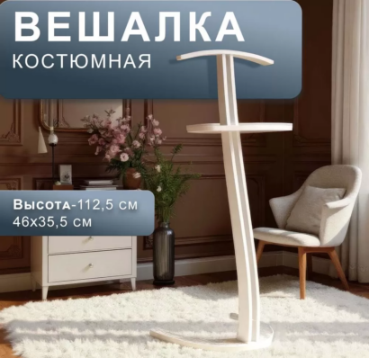 Вешалка костюмная Галант 334 Белый — фото 14